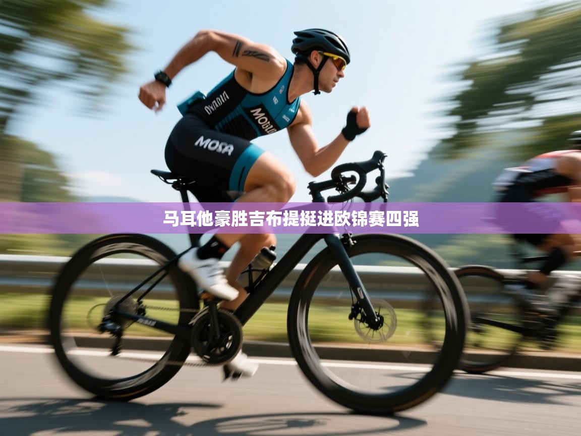 马耳他豪胜吉布提挺进欧锦赛四强  第2张